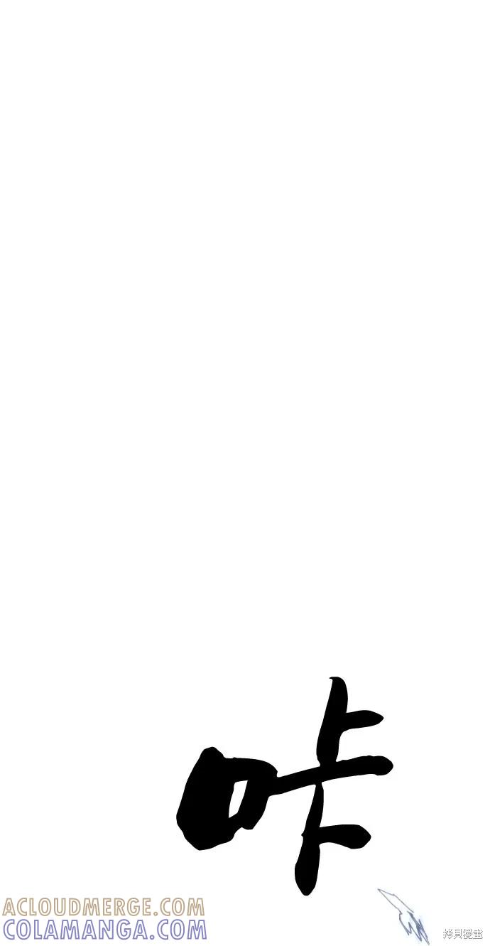 馀火骑士 - 第89话 - 第55张图