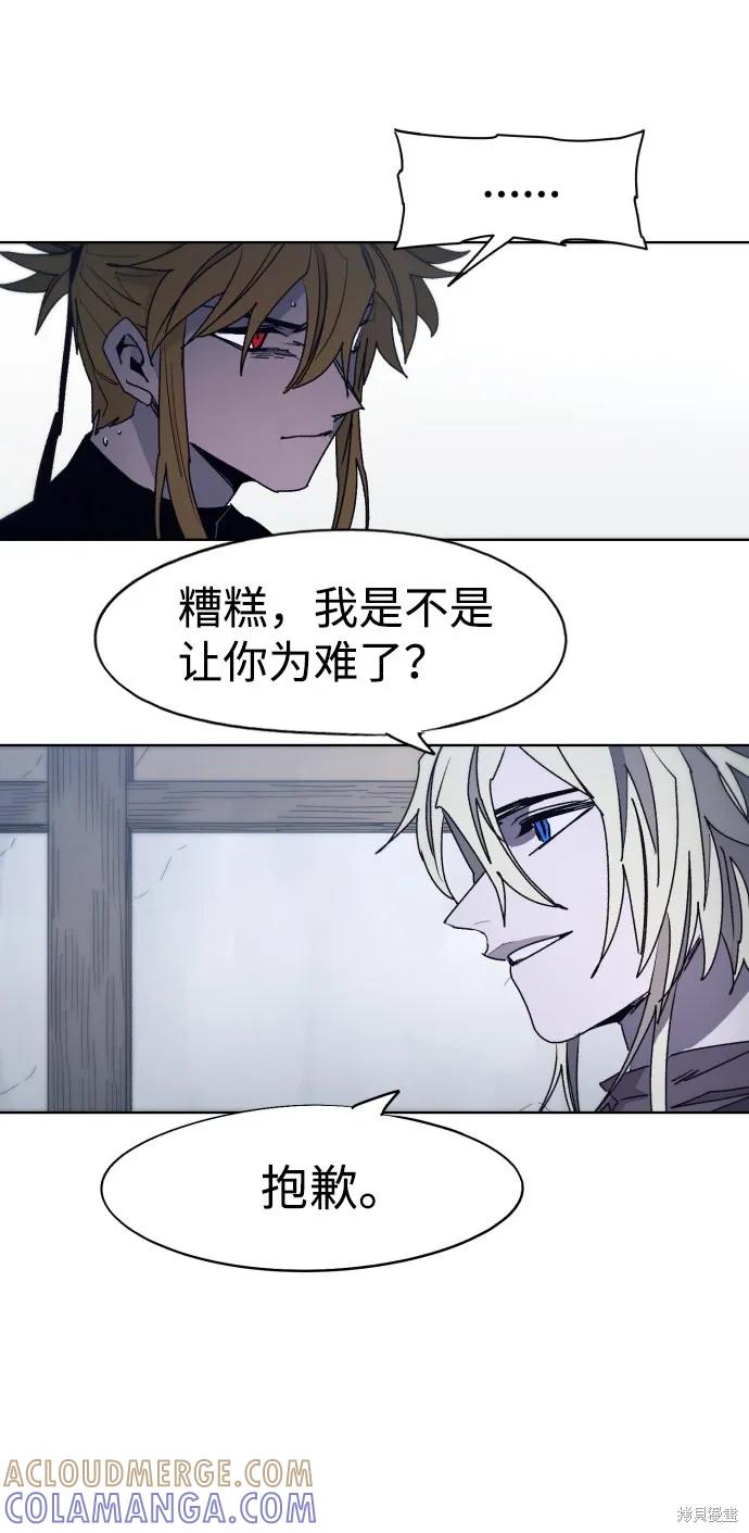 馀火骑士 - 第89话 - 第40张图