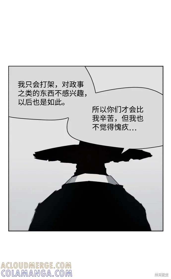 馀火骑士 - 第89话 - 第4张图