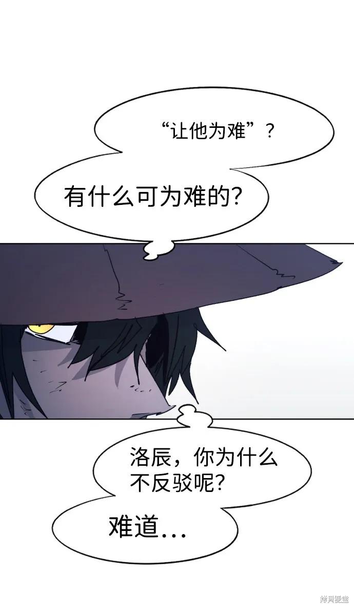 馀火骑士 - 第89话 - 第44张图