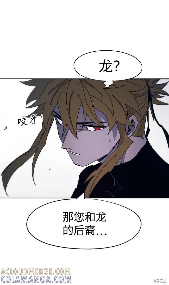 馀火骑士 - 第89话 - 第22张图