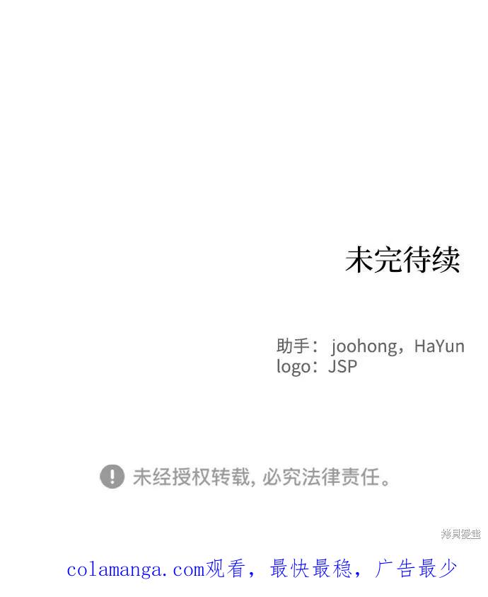 馀火骑士 - 第89话 - 第75张图