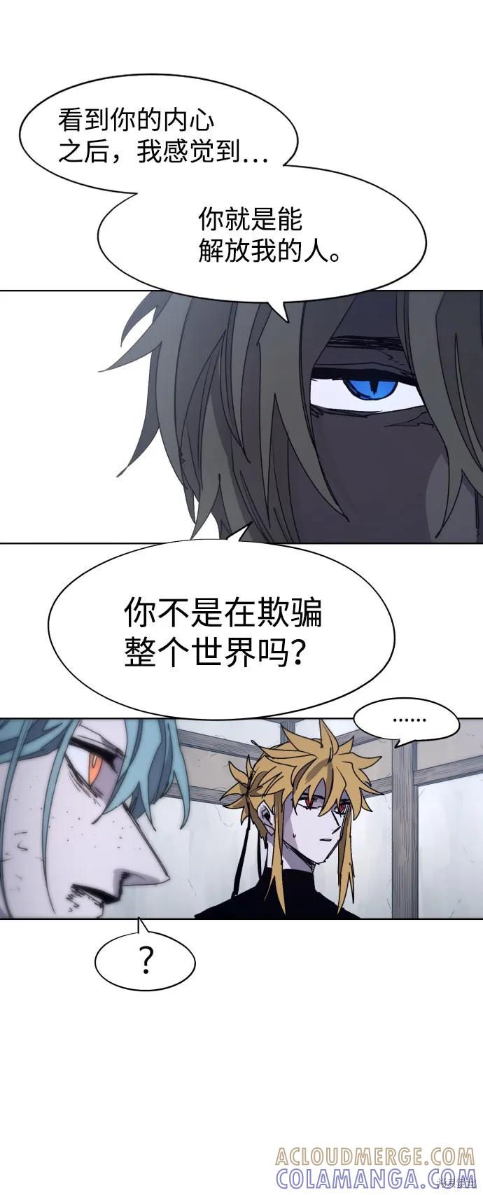 馀火骑士 - 第89话 - 第28张图