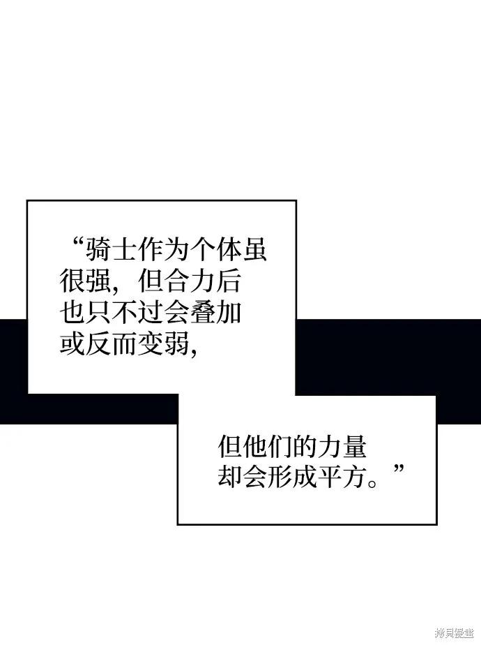 馀火骑士 - 第89话 - 第62张图