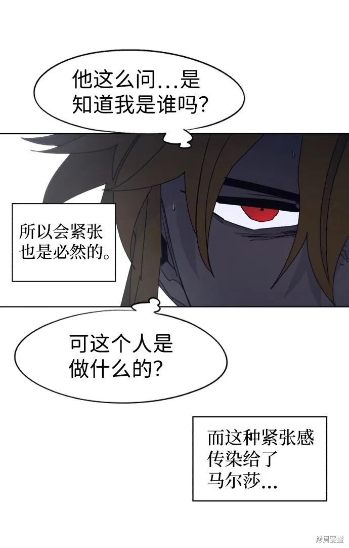 馀火骑士 - 第89话 - 第12张图