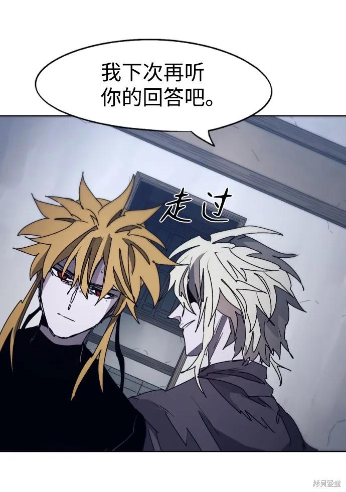 馀火骑士 - 第89话 - 第41张图