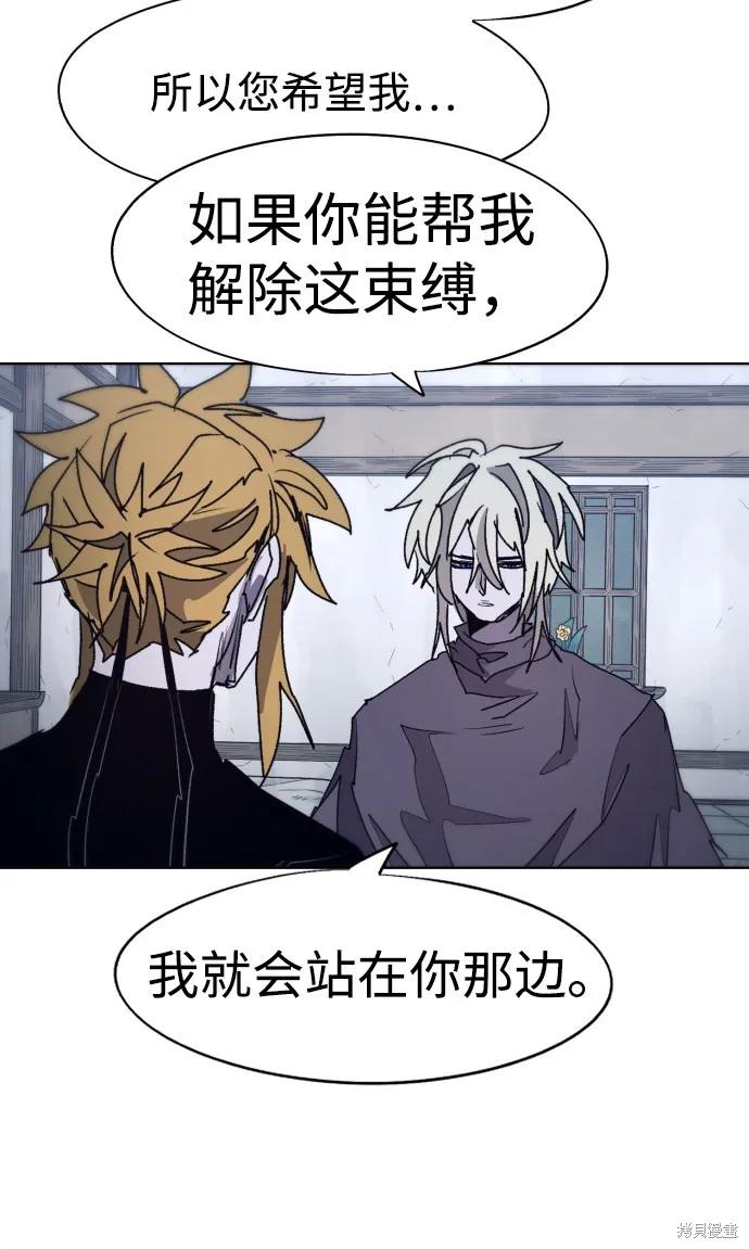 馀火骑士 - 第89话 - 第27张图