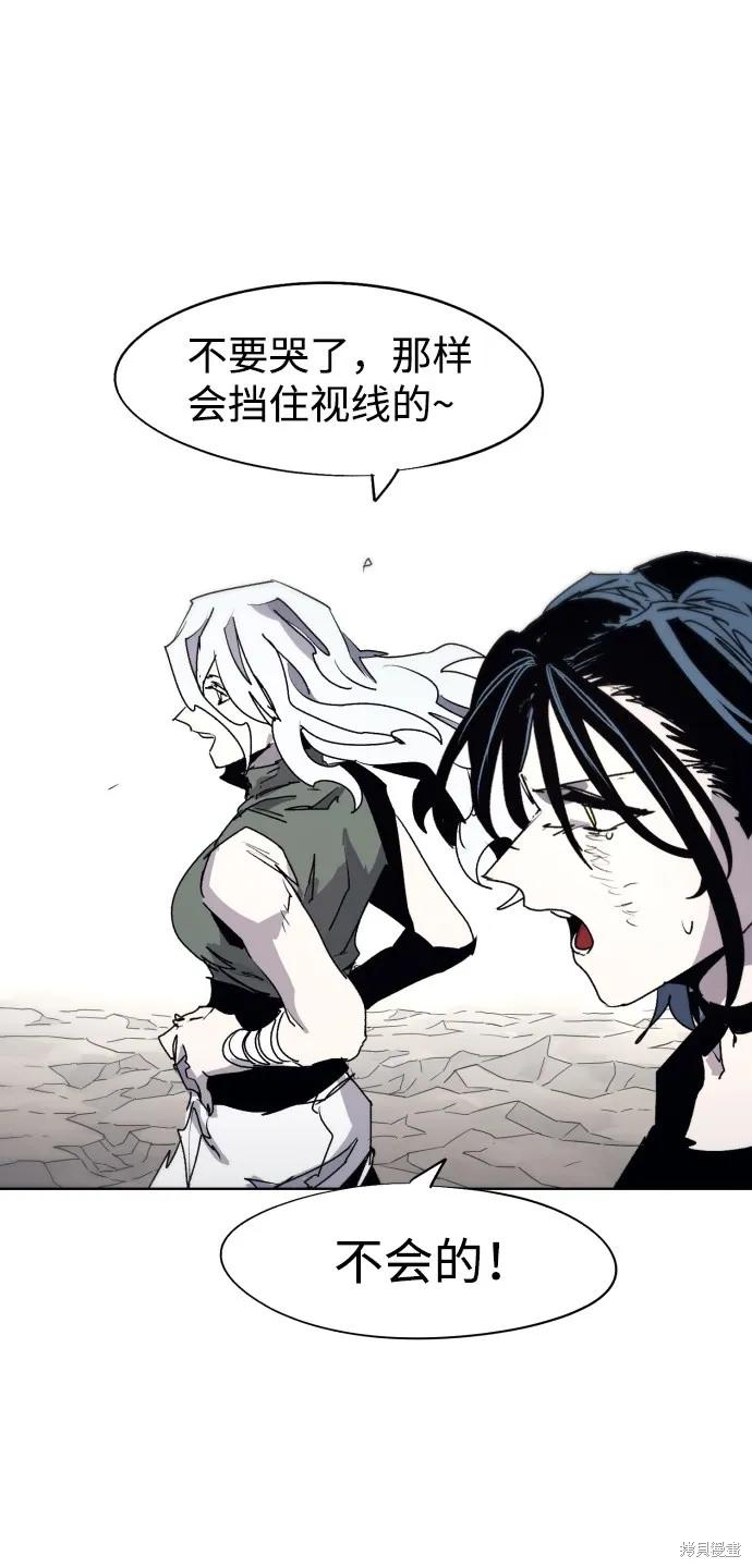 馀火骑士 - 第90话 - 第17张图