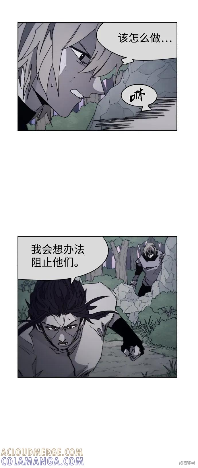 馀火骑士 - 第90话 - 第4张图