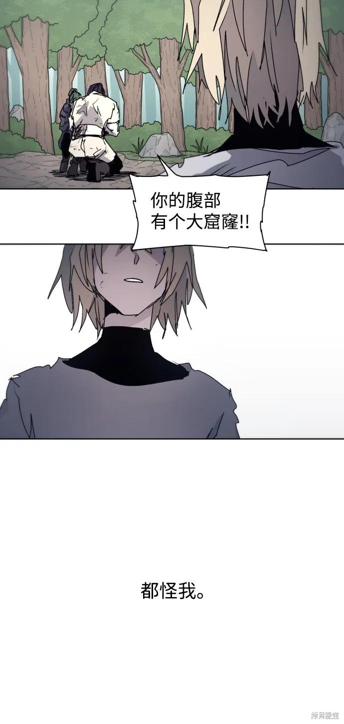 馀火骑士 - 第90话 - 第3张图