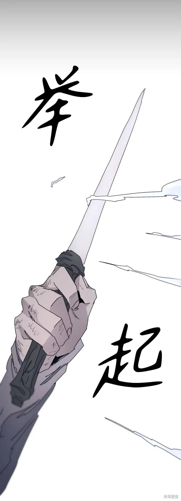 馀火骑士 - 第90话 - 第45张图