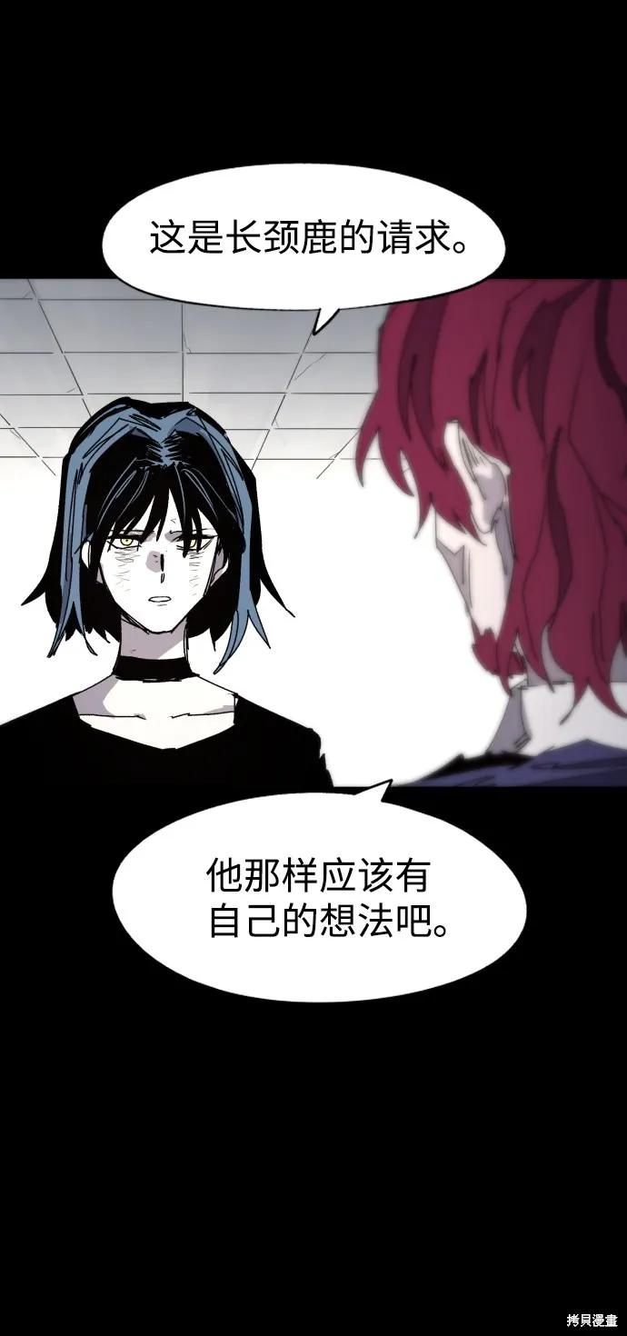 馀火骑士 - 第90话 - 第12张图