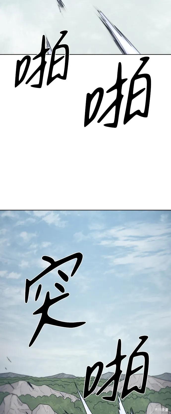 馀火骑士 - 第90话 - 第53张图