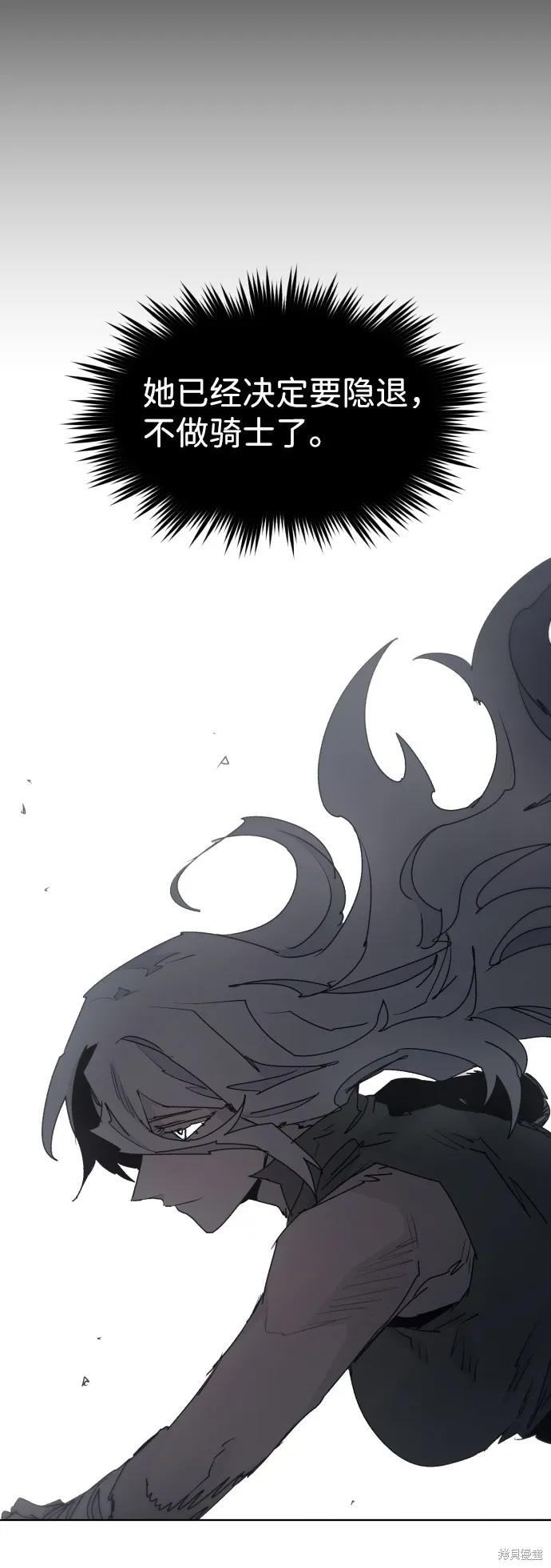 馀火骑士 - 第90话 - 第14张图