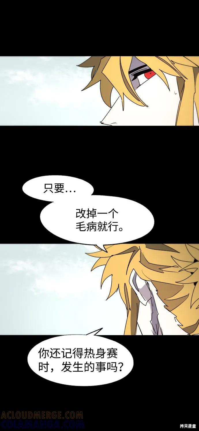 馀火骑士 - 第90话 - 第43张图