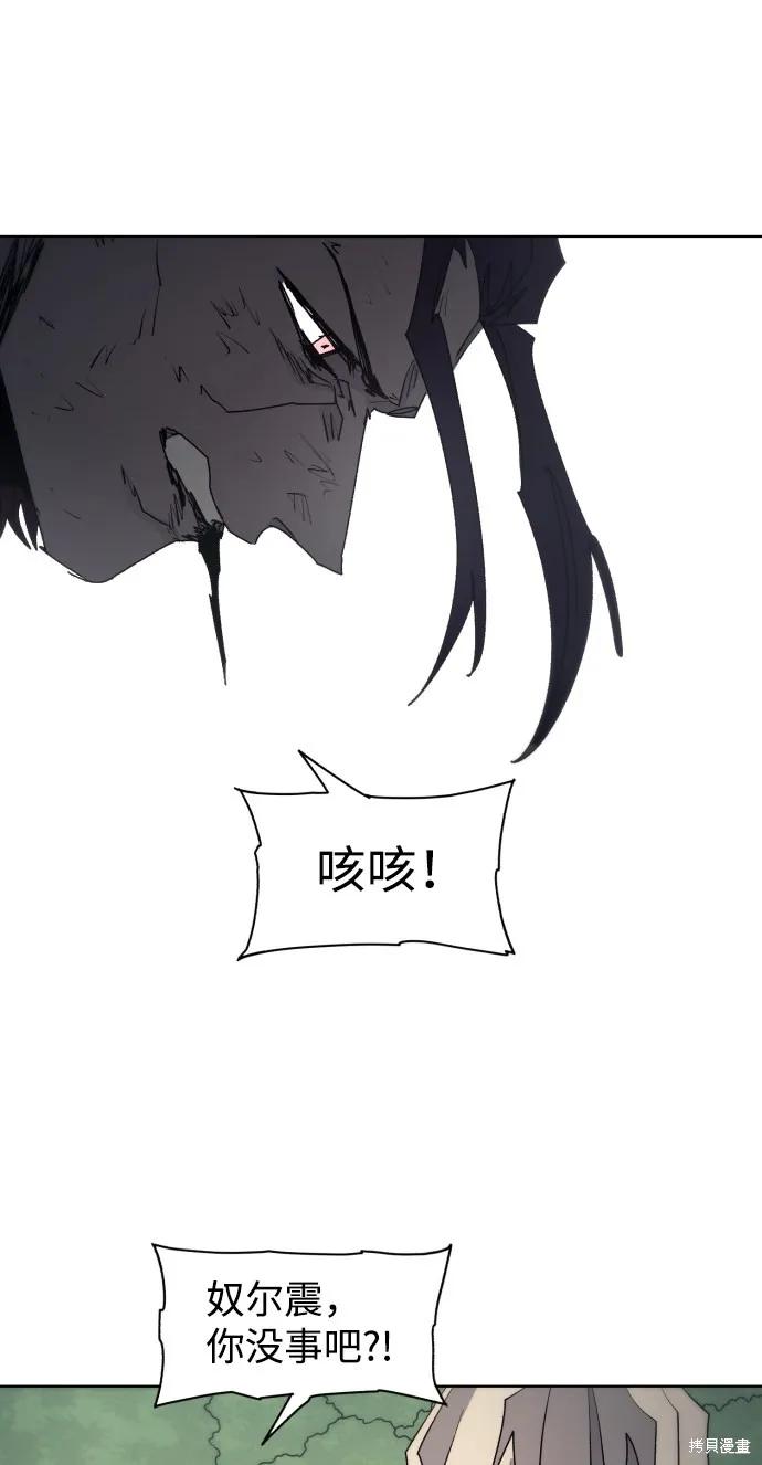 馀火骑士 - 第90话 - 第2张图