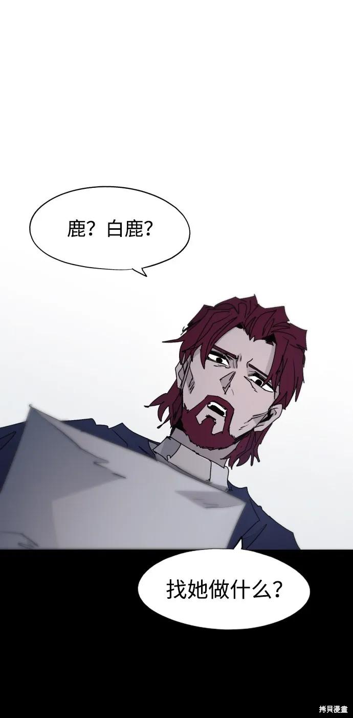 馀火骑士 - 第90话 - 第11张图