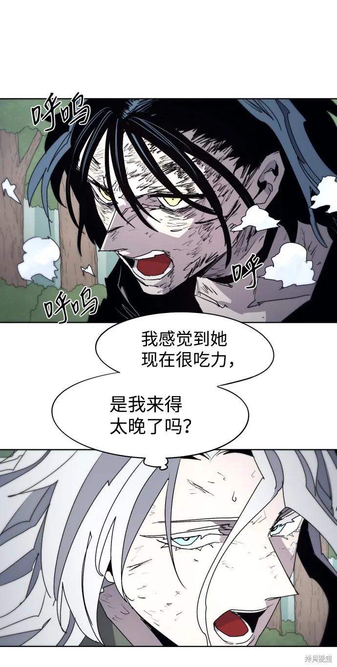 馀火骑士 - 第90话 - 第38张图