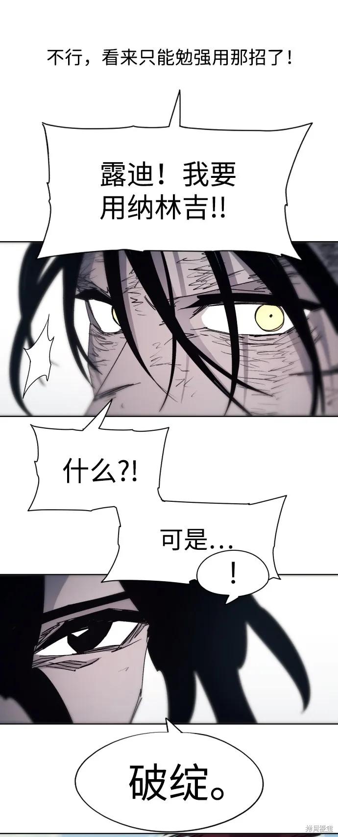 馀火骑士 - 第90话 - 第39张图