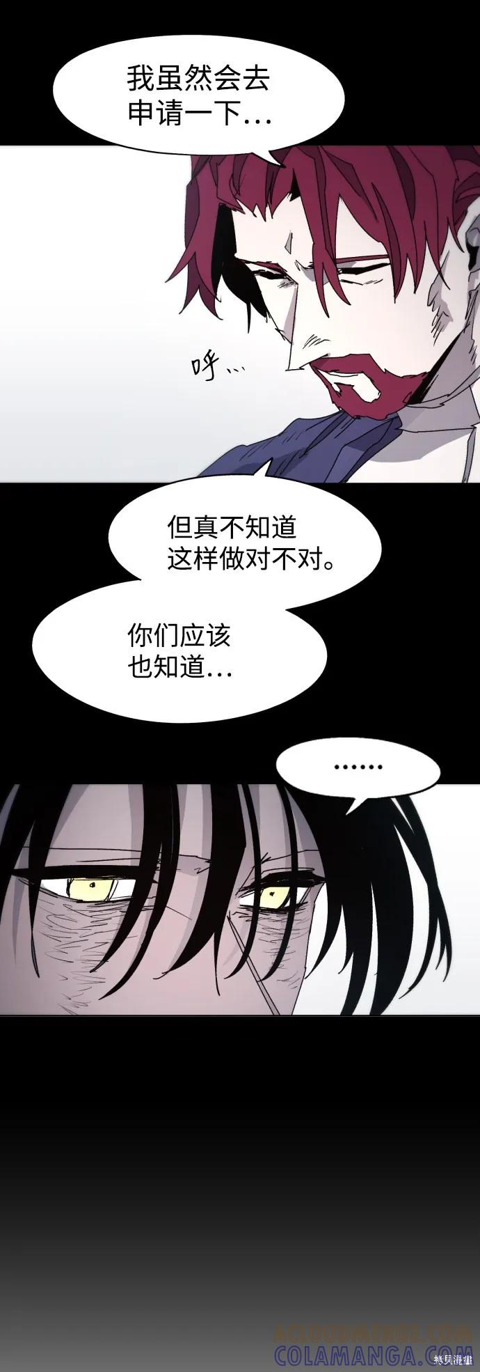 馀火骑士 - 第90话 - 第13张图