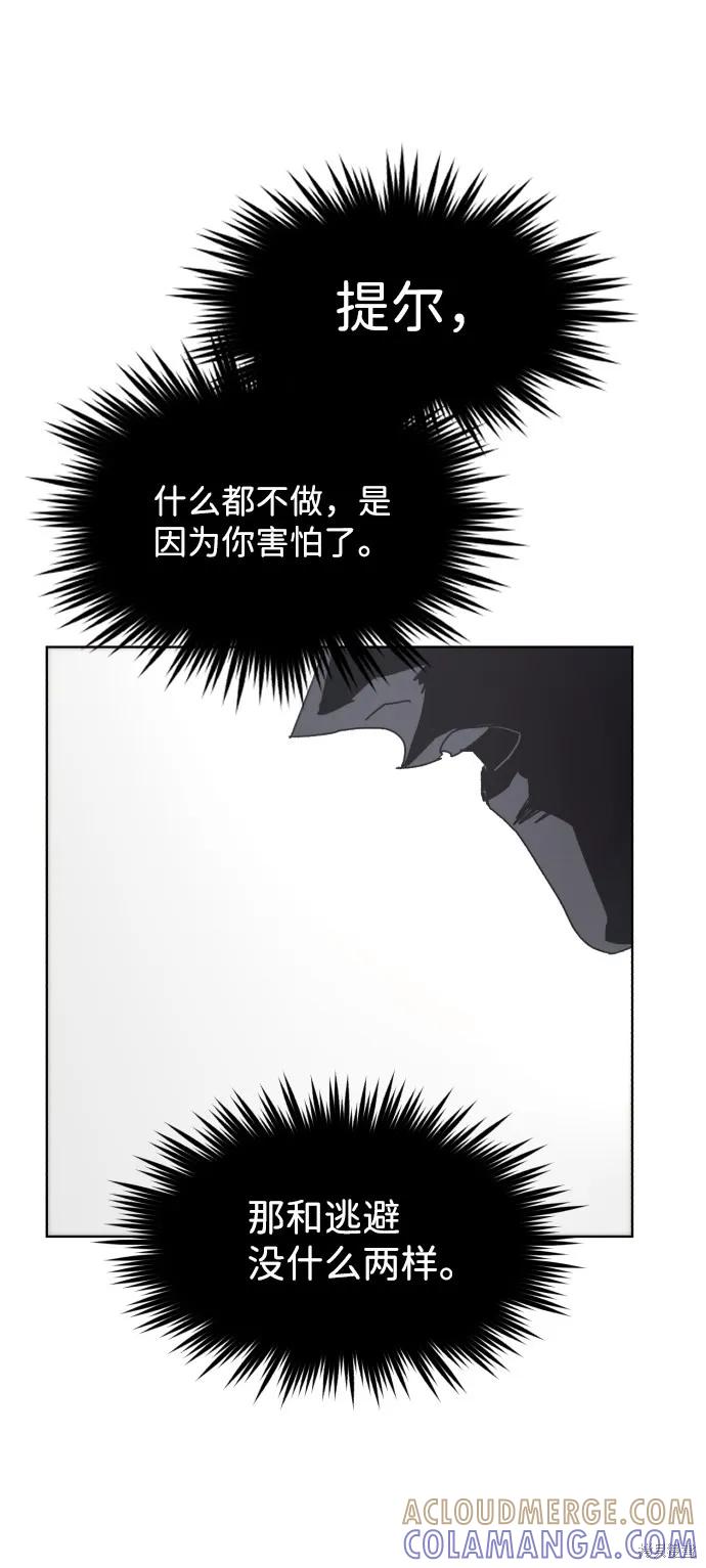 馀火骑士 - 第90话 - 第7张图