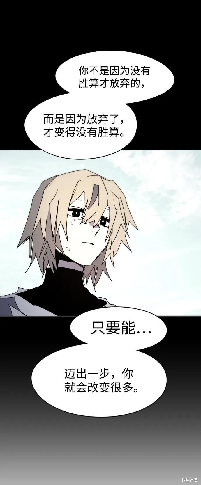 馀火骑士 - 第90话 - 第44张图