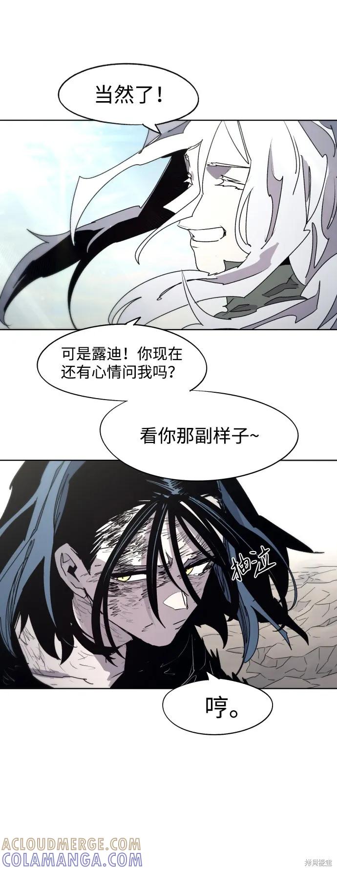 馀火骑士 - 第90话 - 第16张图