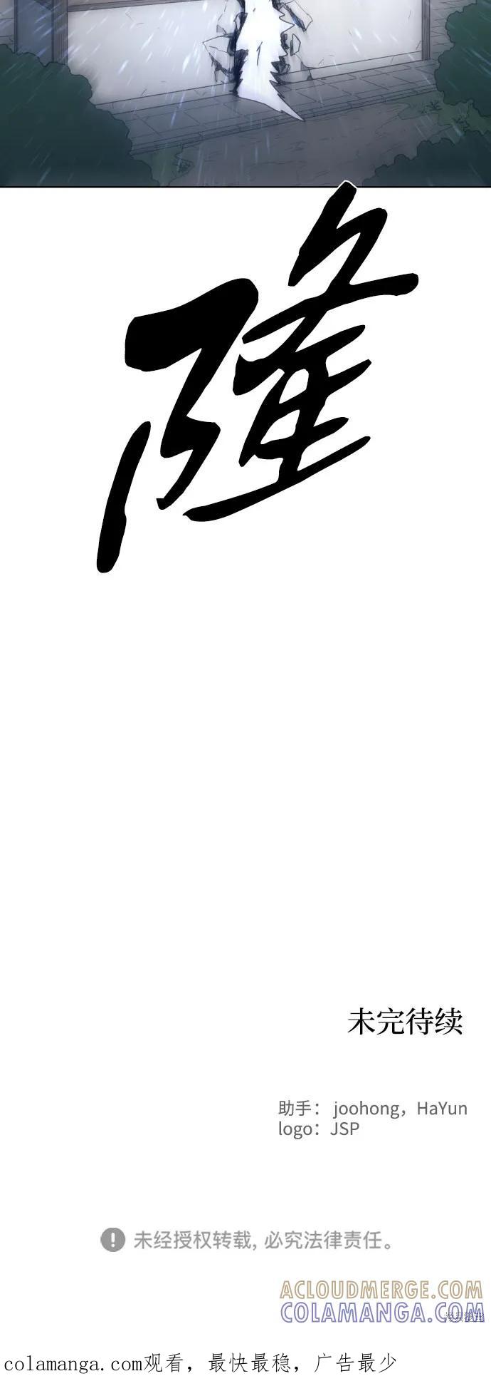 馀火骑士 - 第91话 - 第61张图