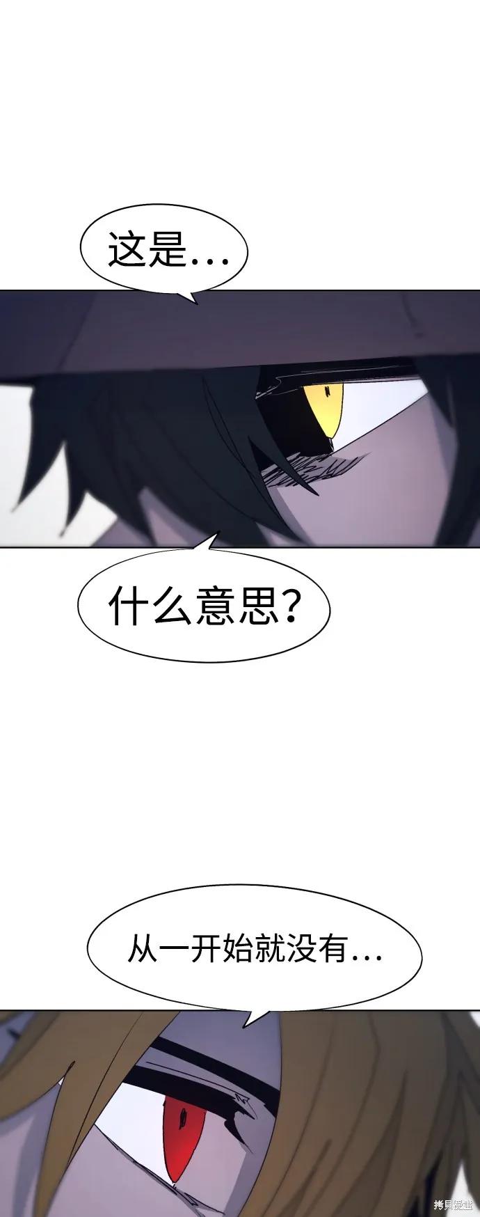 馀火骑士 - 第91话 - 第56张图