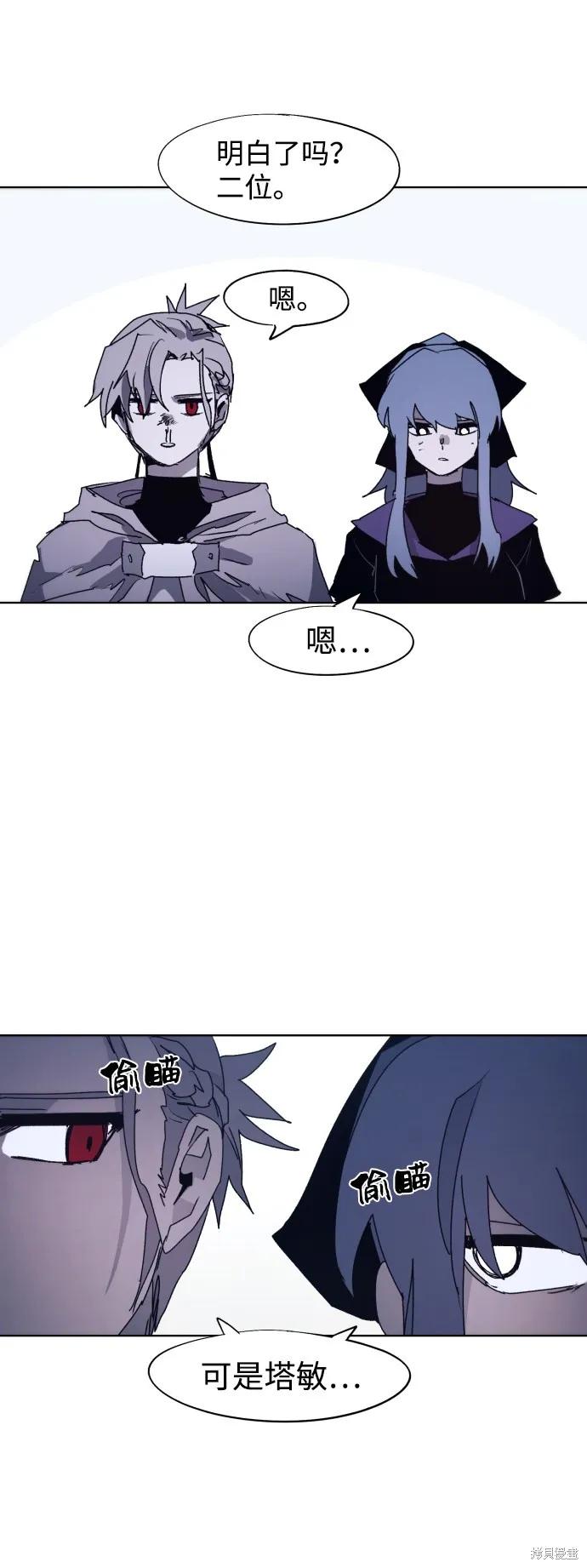 馀火骑士 - 第91话 - 第44张图