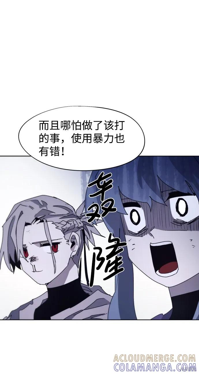 馀火骑士 - 第91话 - 第43张图