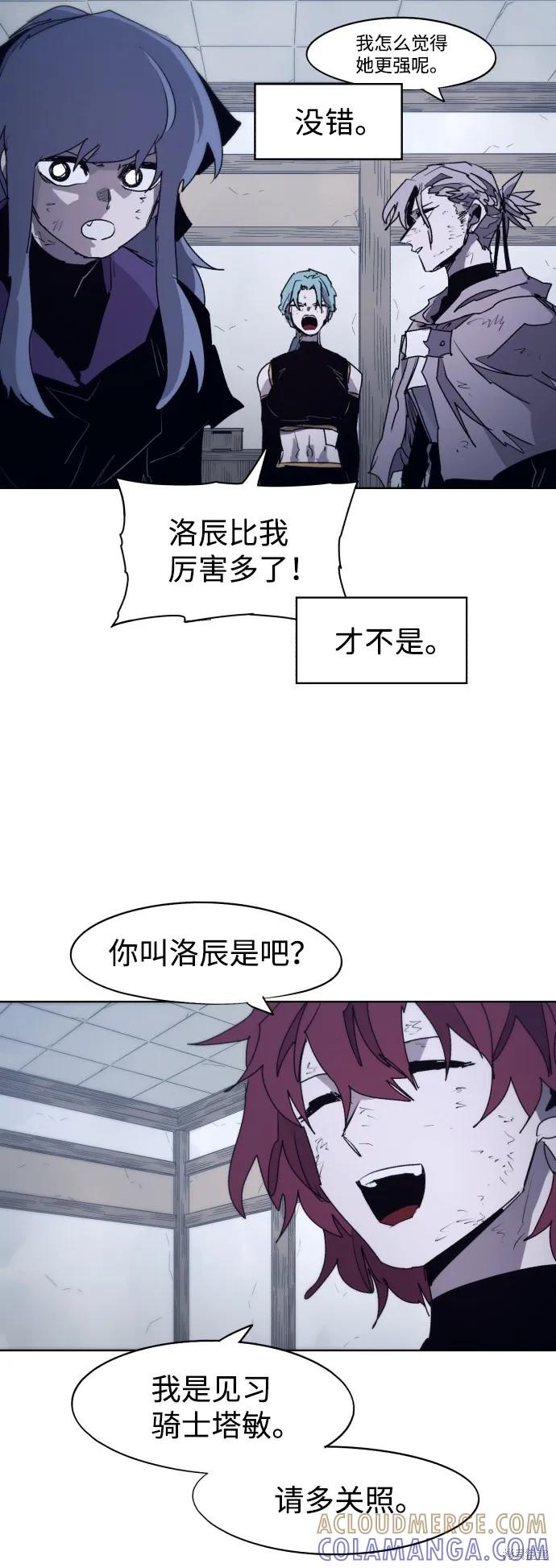 馀火骑士 - 第91话 - 第37张图