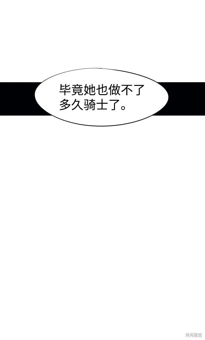 馀火骑士 - 第91话 - 第26张图