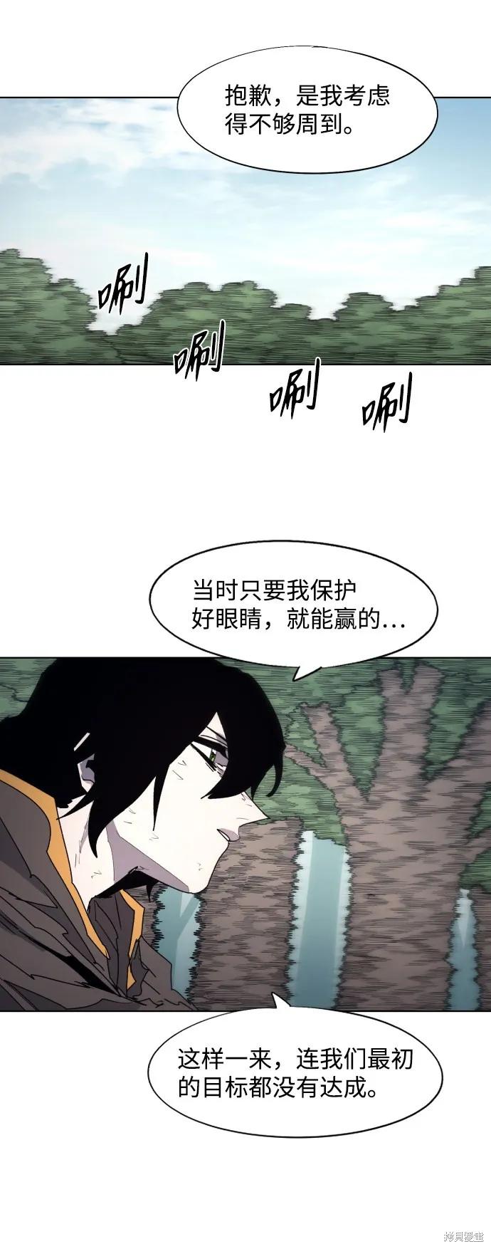 馀火骑士 - 第91话 - 第23张图