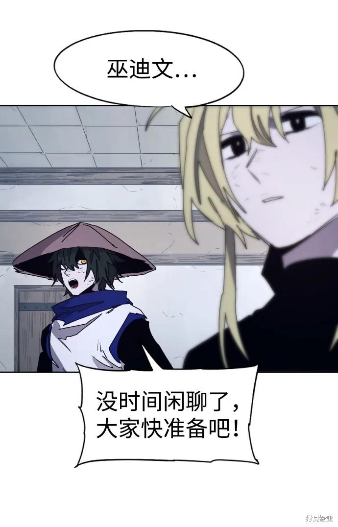 馀火骑士 - 第91话 - 第39张图