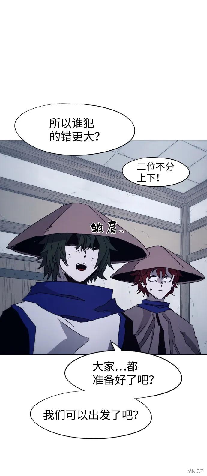 馀火骑士 - 第91话 - 第45张图