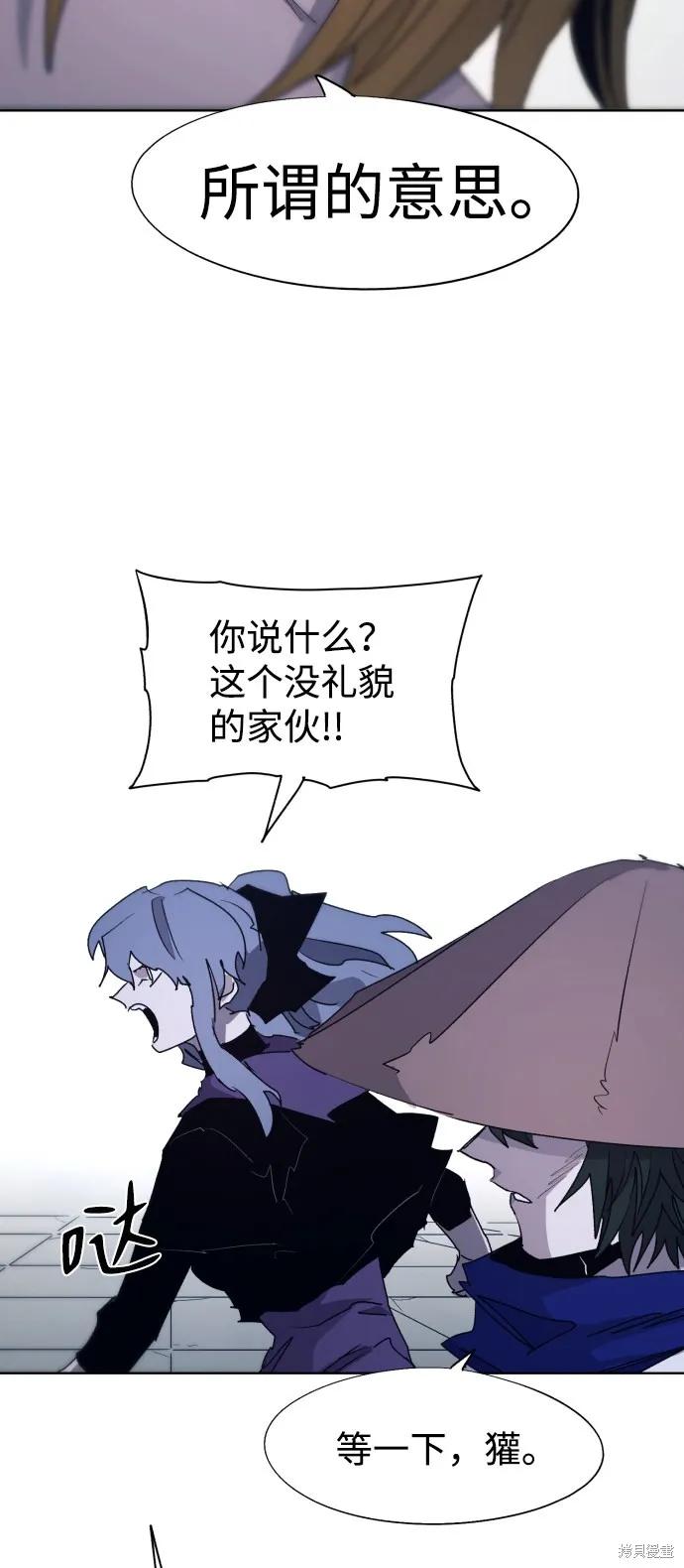 馀火骑士 - 第91话 - 第57张图