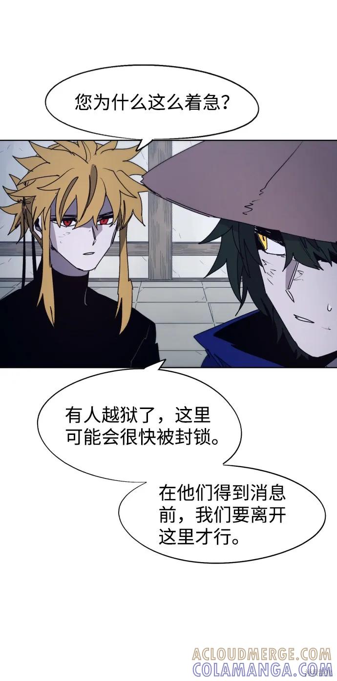 馀火骑士 - 第91话 - 第46张图