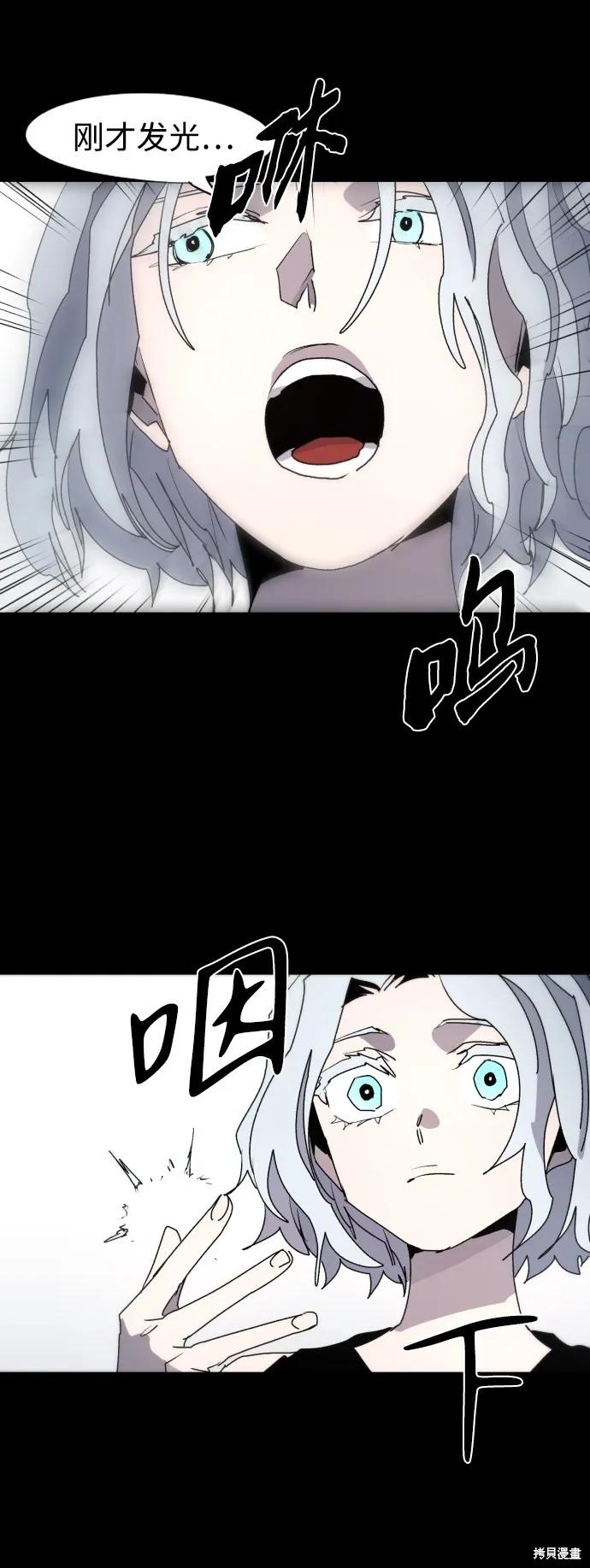 馀火骑士 - 第91话 - 第5张图