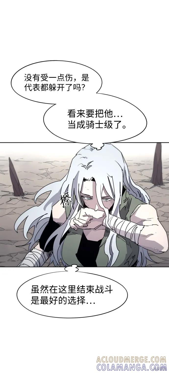 馀火骑士 - 第91话 - 第19张图