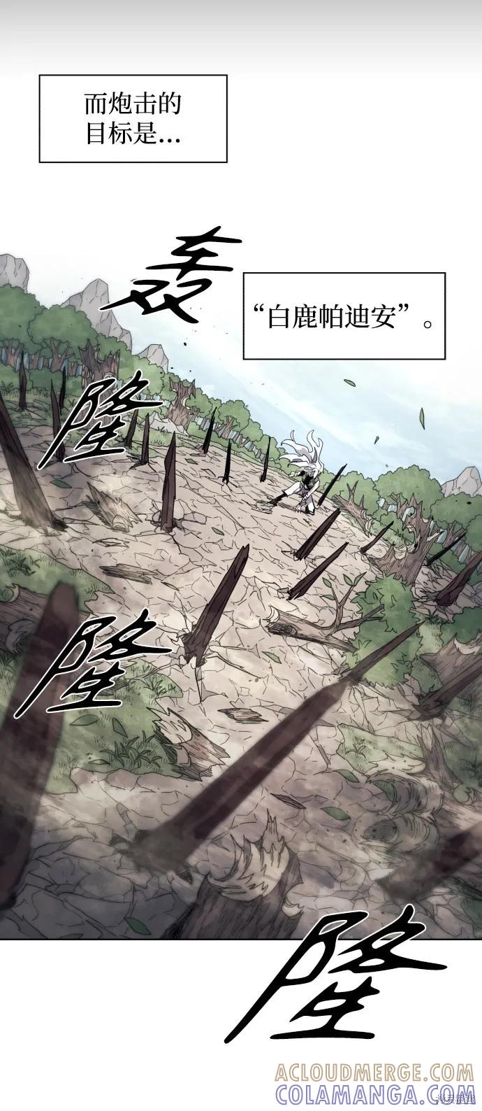 馀火骑士 - 第91话 - 第10张图