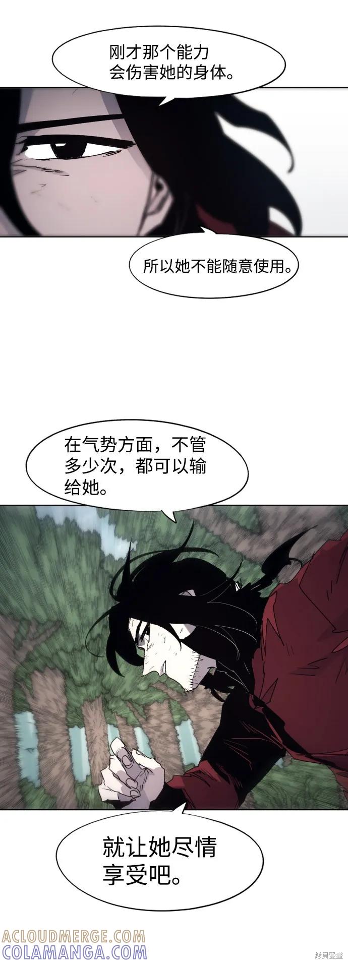 馀火骑士 - 第91话 - 第25张图