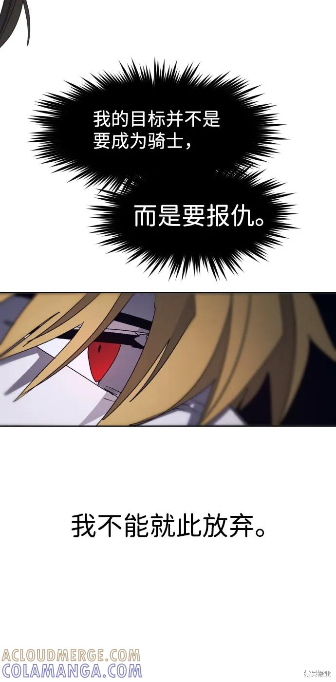 馀火骑士 - 第91话 - 第52张图