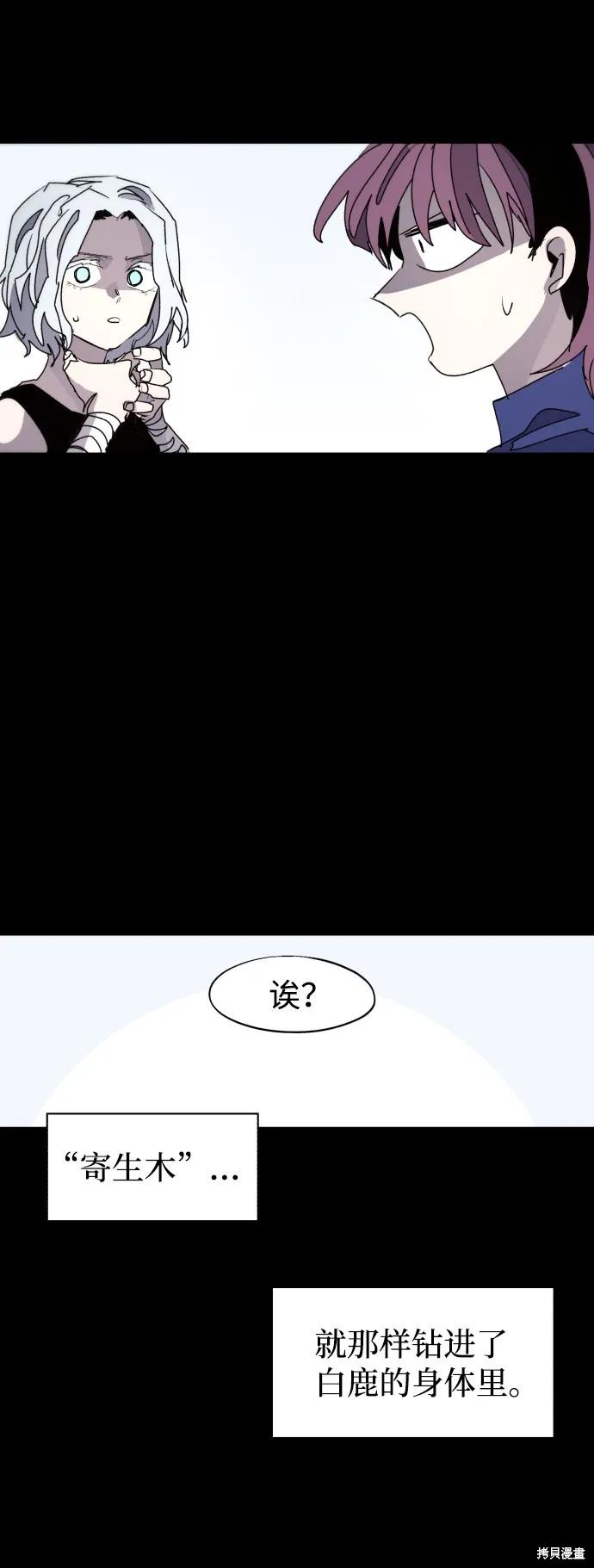 馀火骑士 - 第91话 - 第6张图