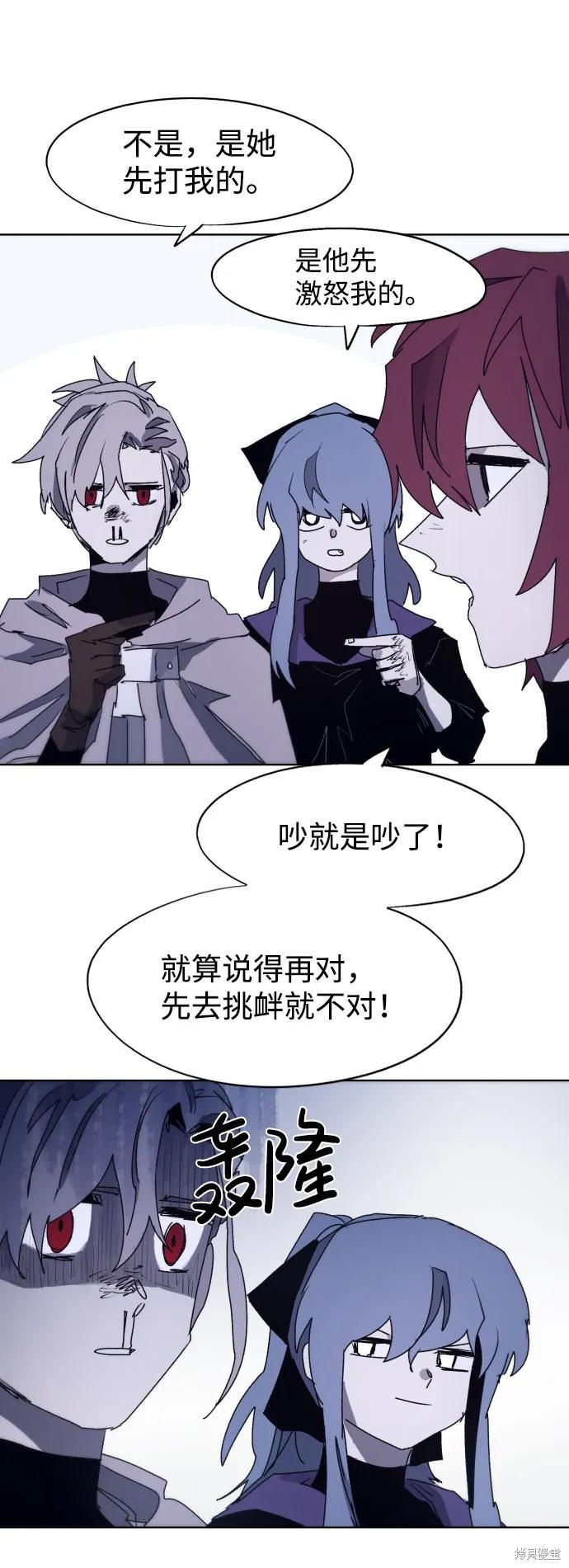 馀火骑士 - 第91话 - 第42张图