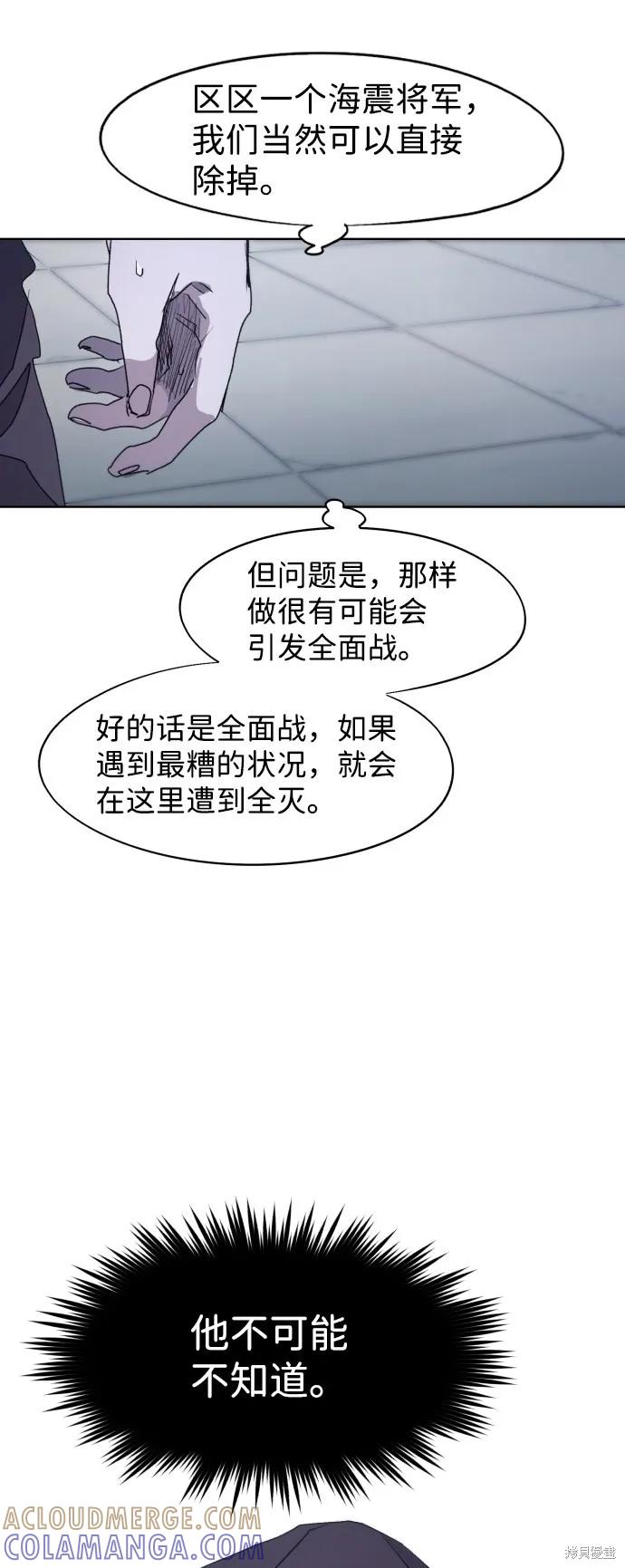 馀火骑士 - 第91话 - 第49张图