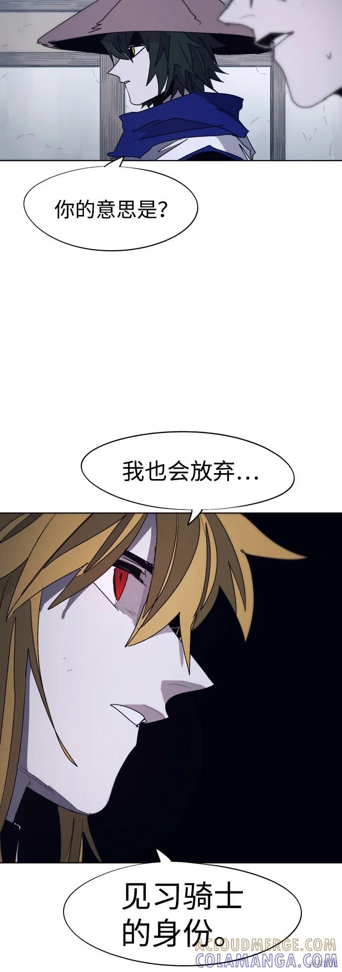 馀火骑士 - 第91话 - 第55张图