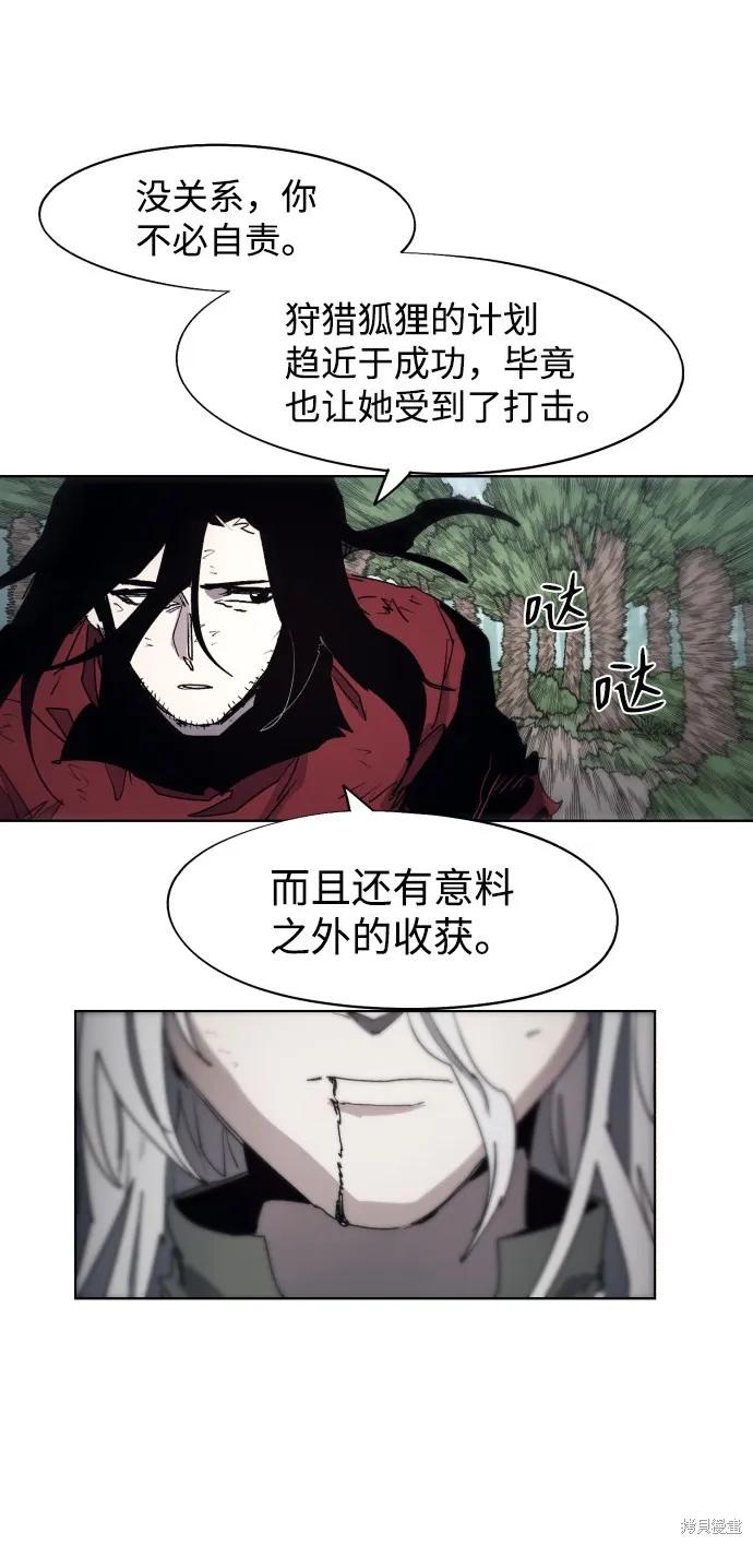 馀火骑士 - 第91话 - 第24张图