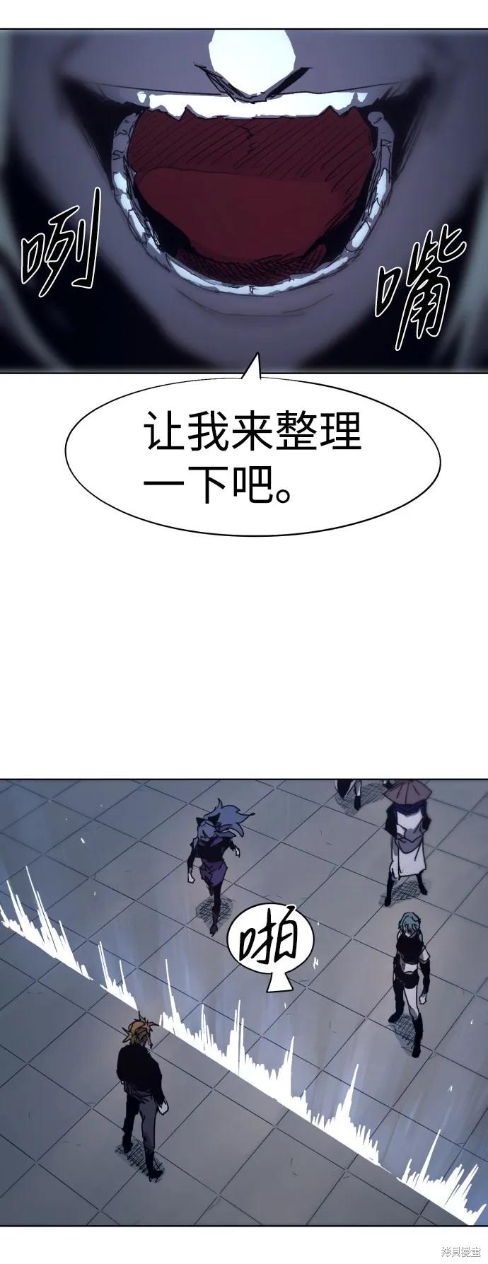 馀火骑士 - 第91话 - 第59张图