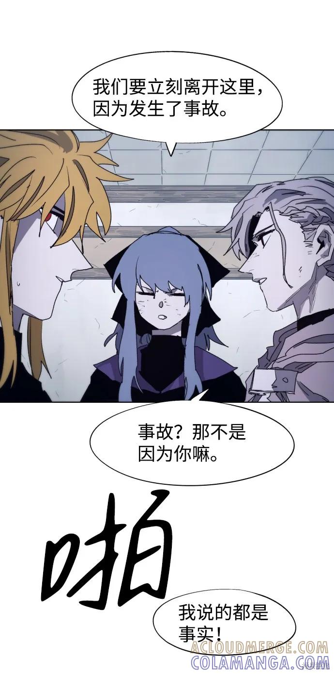 馀火骑士 - 第91话 - 第40张图